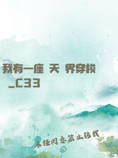 我有一座諸天萬界穿梭門