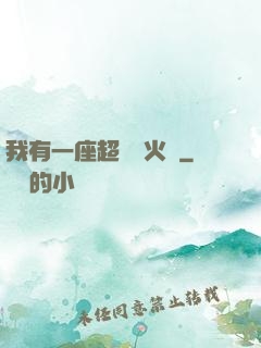 我有一座超級軍火庫