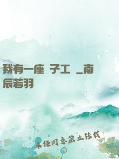 我有一座電子工廠