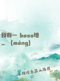 我有一張boss地圖