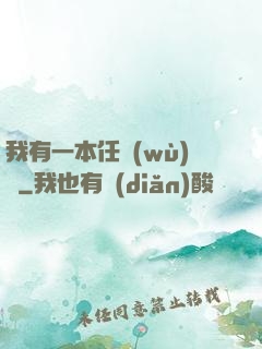我有一本任務(wù)書