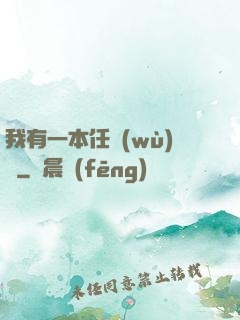 我有一本任務(wù)書