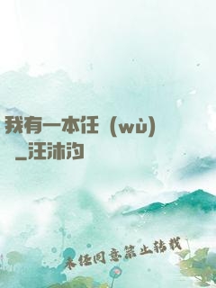 我有一本任務(wù)書