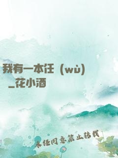 我有一本任務(wù)書