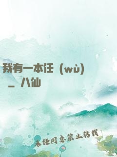 我有一本任務(wù)書