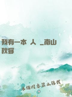 我有一本殺人書