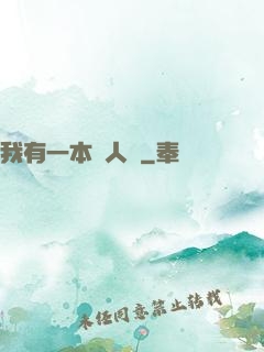 我有一本殺人書