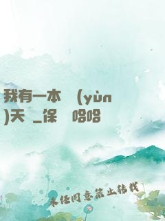 我有一本氣運(yùn)天書