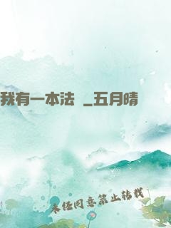 我有一本法書
