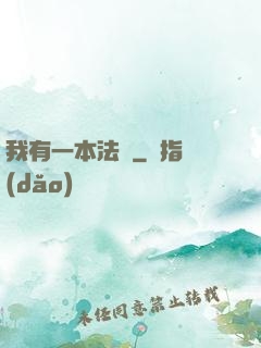 我有一本法書