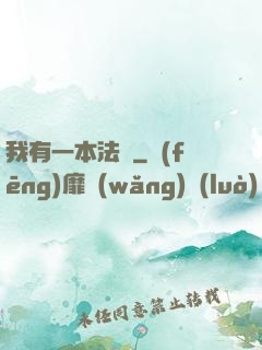 我有一本法書
