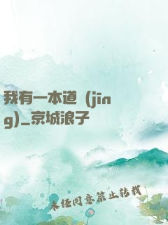 我有一本道經(jīng)
