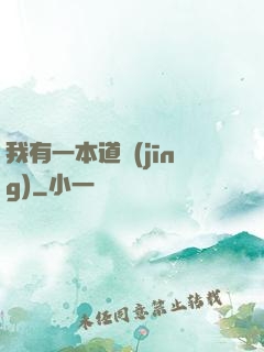 我有一本道經(jīng)