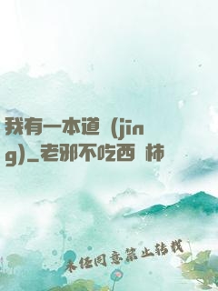 我有一本道經(jīng)