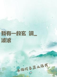 我有一枚玄黃佩