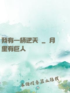 我有一柄逆天劍
