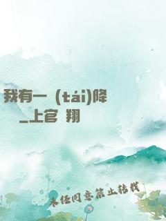 我有一臺(tái)降維儀