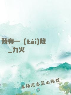 我有一臺(tái)降維儀