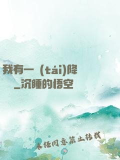 我有一臺(tái)降維儀
