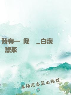 我有一臺降維儀
