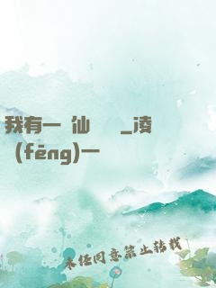 我有一間仙靈寶鋪