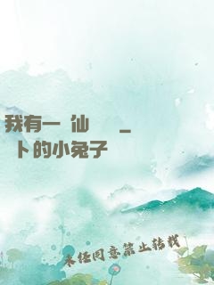 我有一間仙靈寶鋪
