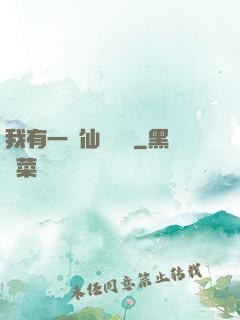我有一間仙靈寶鋪