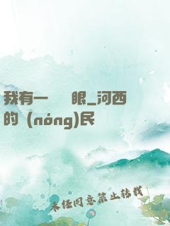 我有一雙陰陽眼