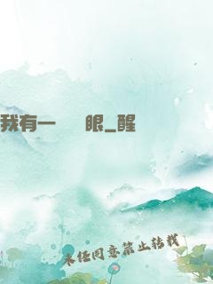 我有一雙陰陽眼