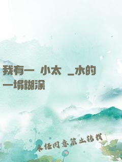 我有一顆小太陽