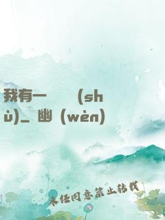 我有一顆靈氣樹(shù)