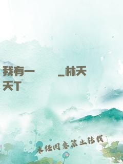 我有一顆靈氣樹