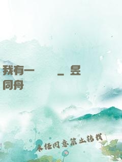 我有一顆靈氣樹