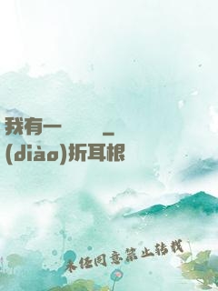 我有一顆靈氣樹