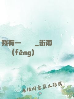 我有一顆靈氣樹