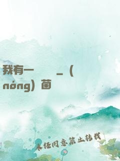 我有一顆靈氣樹