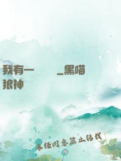 我有一顆靈氣樹