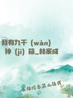 我有九千萬(wàn)億神級(jí)寶箱