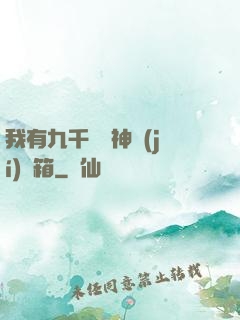 我有九千萬億神級(jí)寶箱