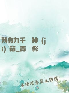 我有九千萬億神級(jí)寶箱