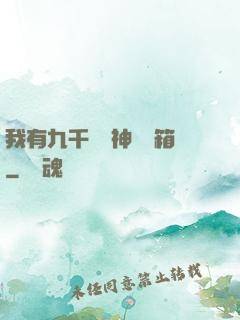 我有九千萬億神級寶箱