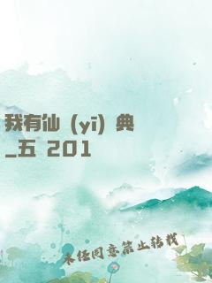 我有仙醫(yī)寶典