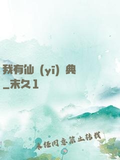 我有仙醫(yī)寶典