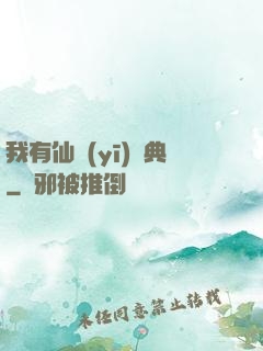 我有仙醫(yī)寶典