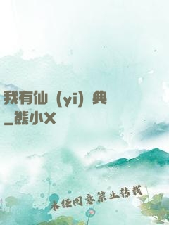 我有仙醫(yī)寶典