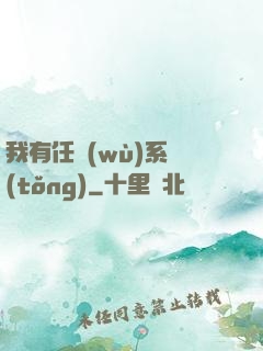 我有任務(wù)系統(tǒng)