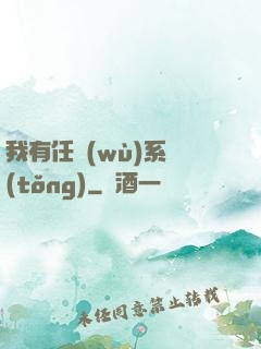 我有任務(wù)系統(tǒng)