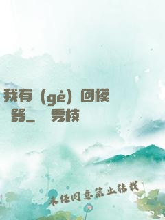 我有個(gè)輪回模擬器