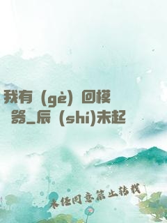 我有個(gè)輪回模擬器