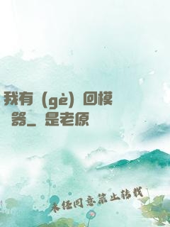我有個(gè)輪回模擬器